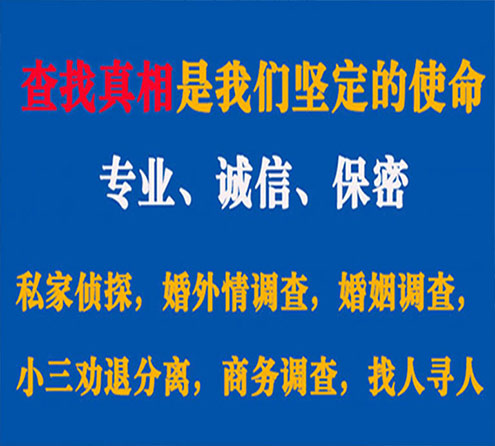 关于长岛睿探调查事务所